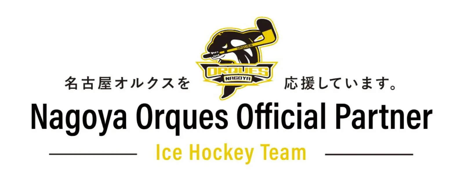 名古屋オルクス