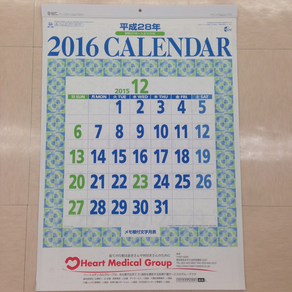 ハートメディカルカレンダー もりやま鍼灸接骨院 鍼灸接骨院のハートメディカルグループ