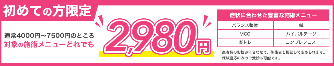 料金・キャンペーン情報